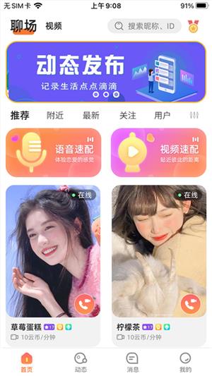 虚伴陌友手机软件app截图