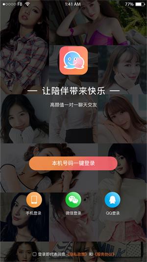 虚伴陌友手机软件app截图