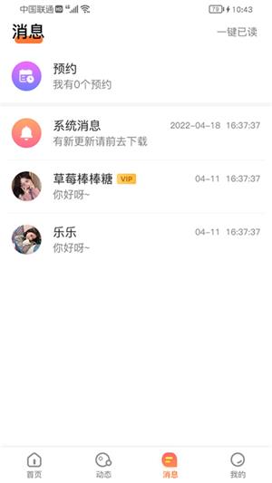 虚伴陌友手机软件app截图