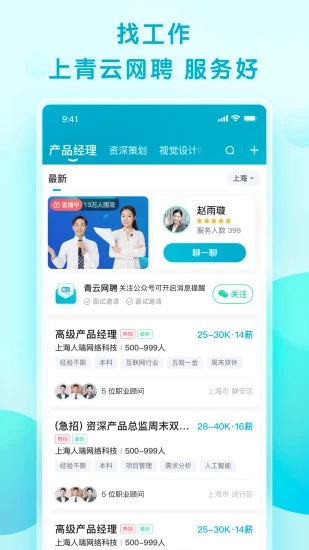 青云网聘手机软件app截图