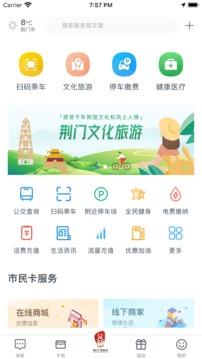 i荆门手机软件app截图