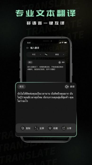 泰文翻译手机软件app截图