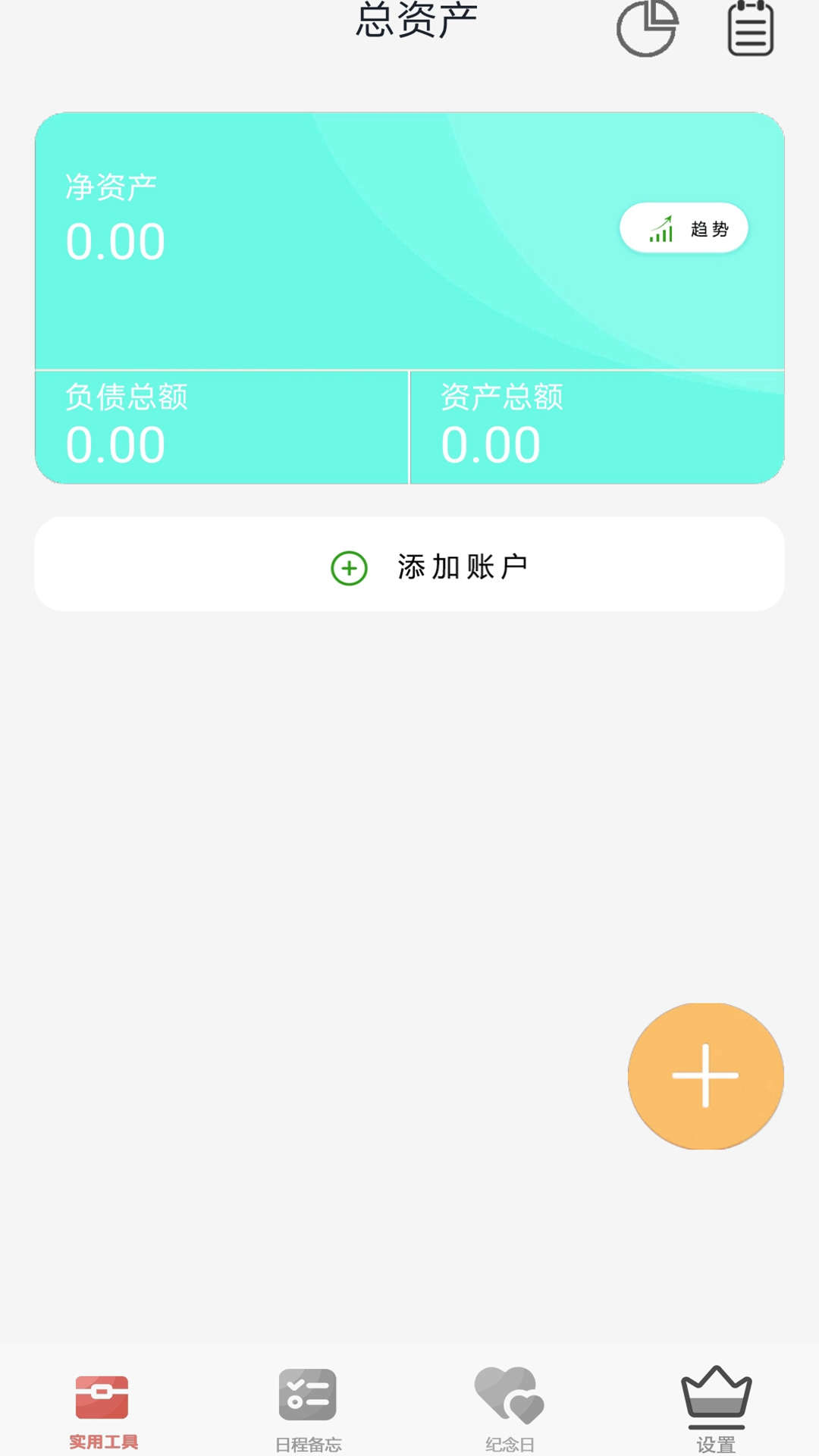 口袋猫咪记账本手机软件app截图