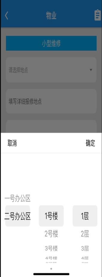 塔库物业综合保障手机软件app截图