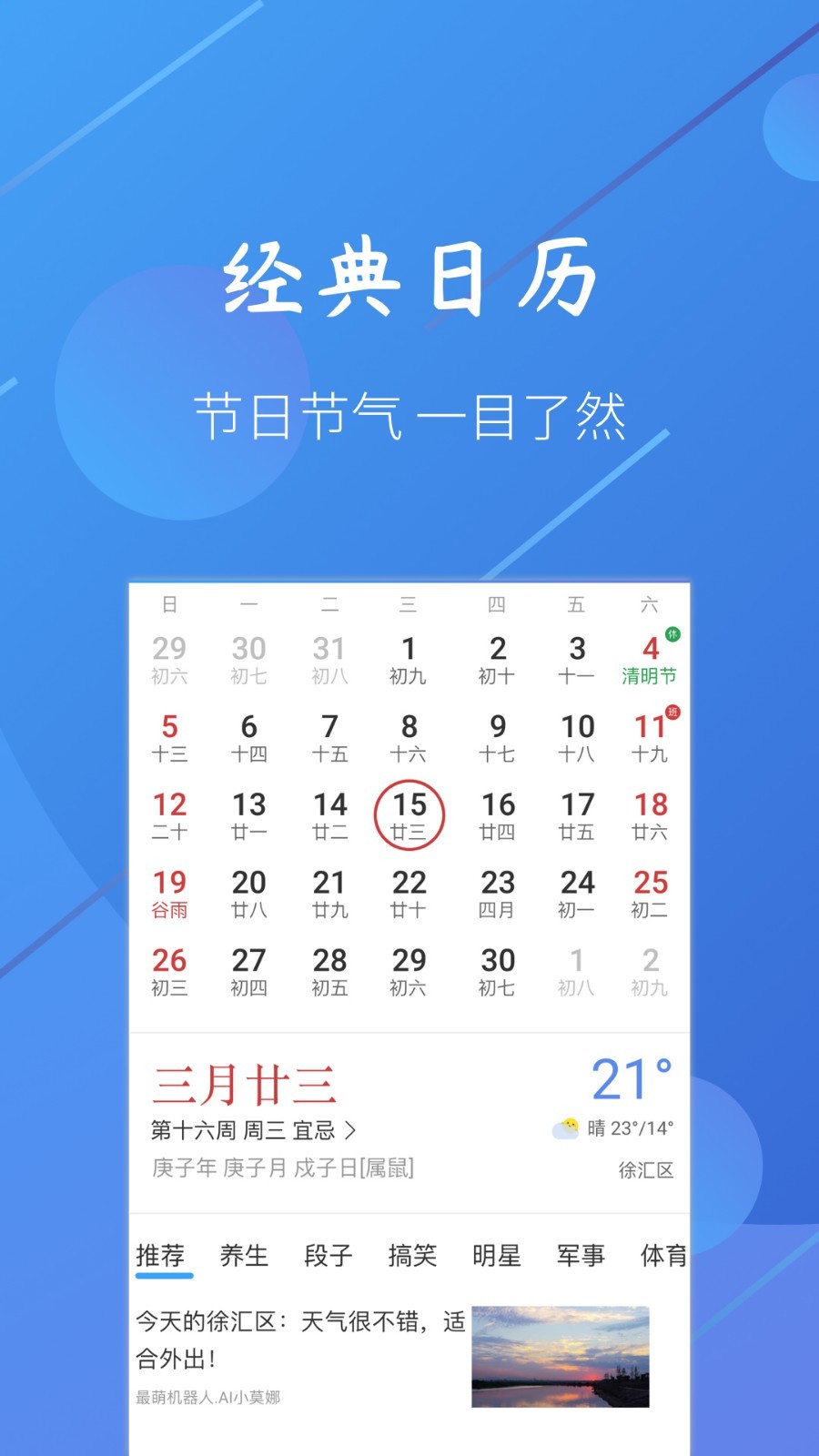 小小天气官方版下载手机软件app截图