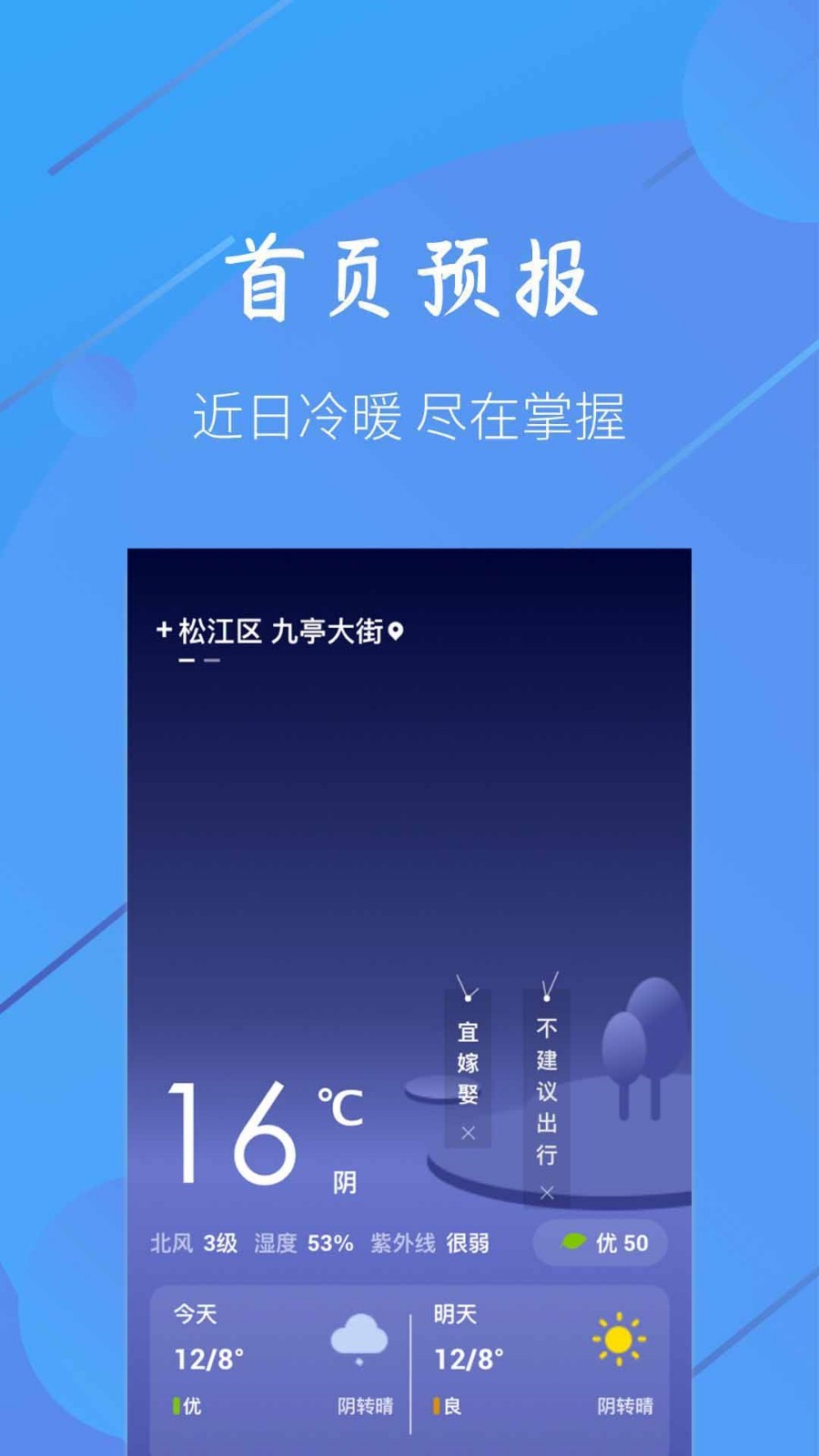 小小天气官方版下载手机软件app截图