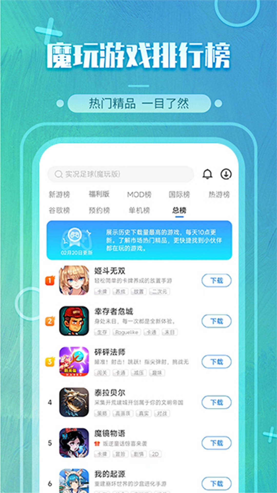 魔玩助手下载官方版手机软件app截图