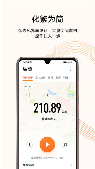 华为运动健康app最新版手机软件app截图