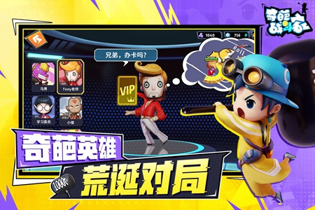 奇葩战斗家官方版正版手游app截图