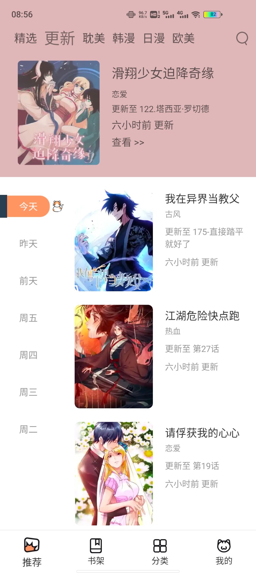 喵上漫画在线页面手机软件app截图