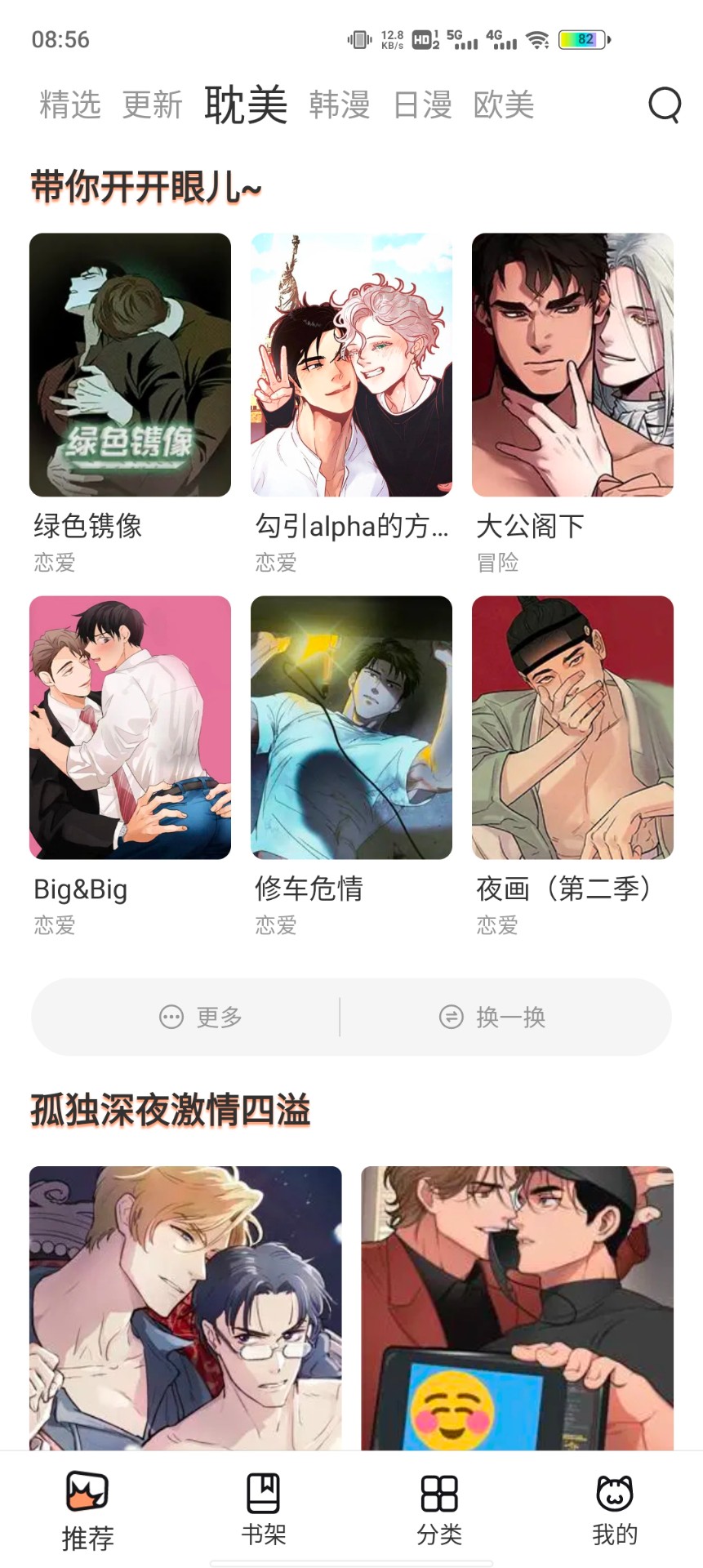 喵上漫画在线页面手机软件app截图