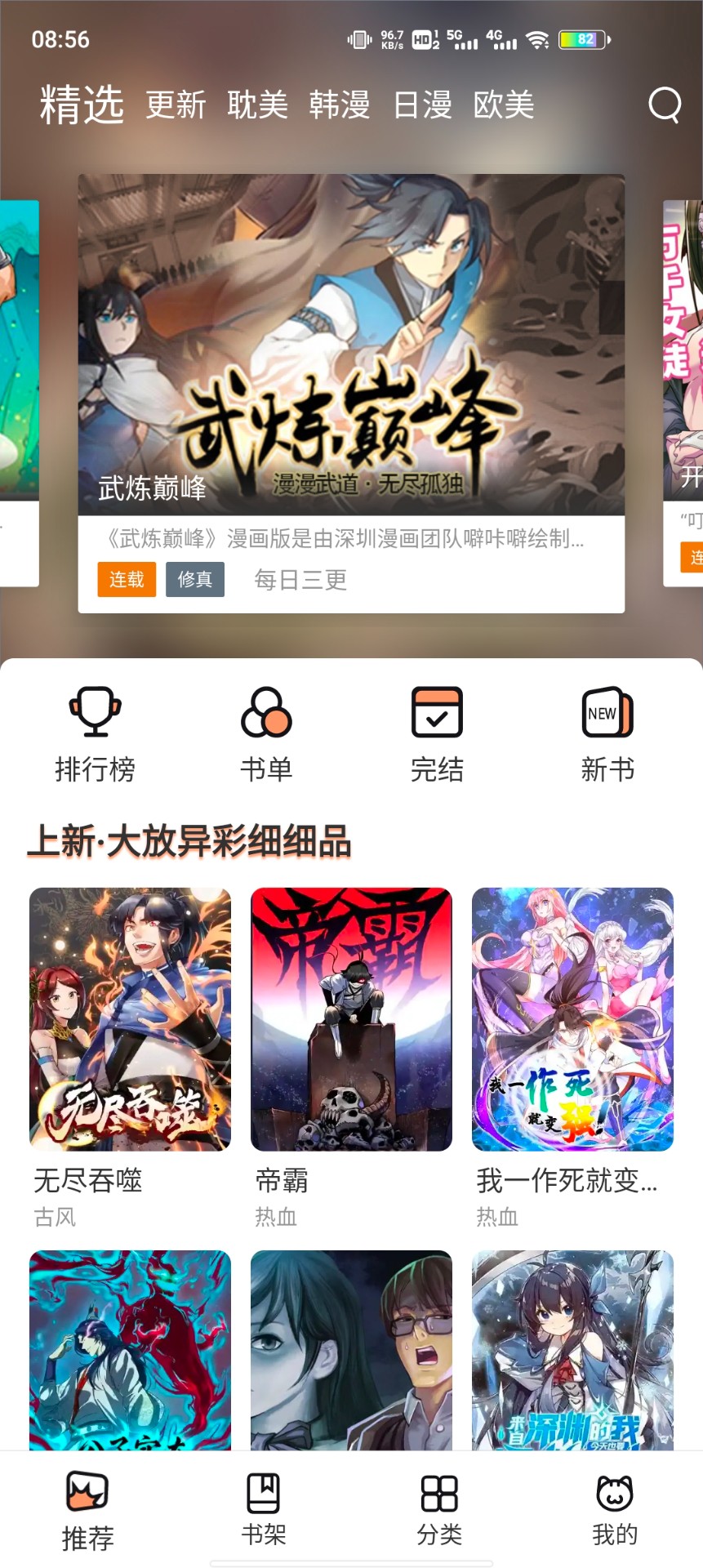 喵上漫画在线页面手机软件app截图