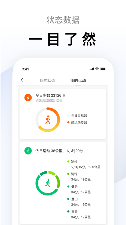 小米运动手表手机软件app截图