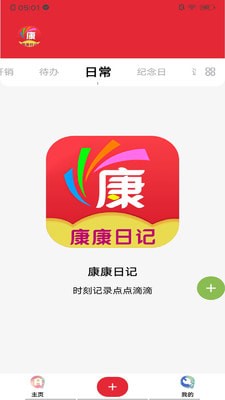 康康日记手机软件app截图