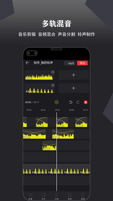 卷音音频音乐编辑器手机软件app截图