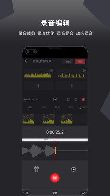 卷音音频音乐编辑器手机软件app截图