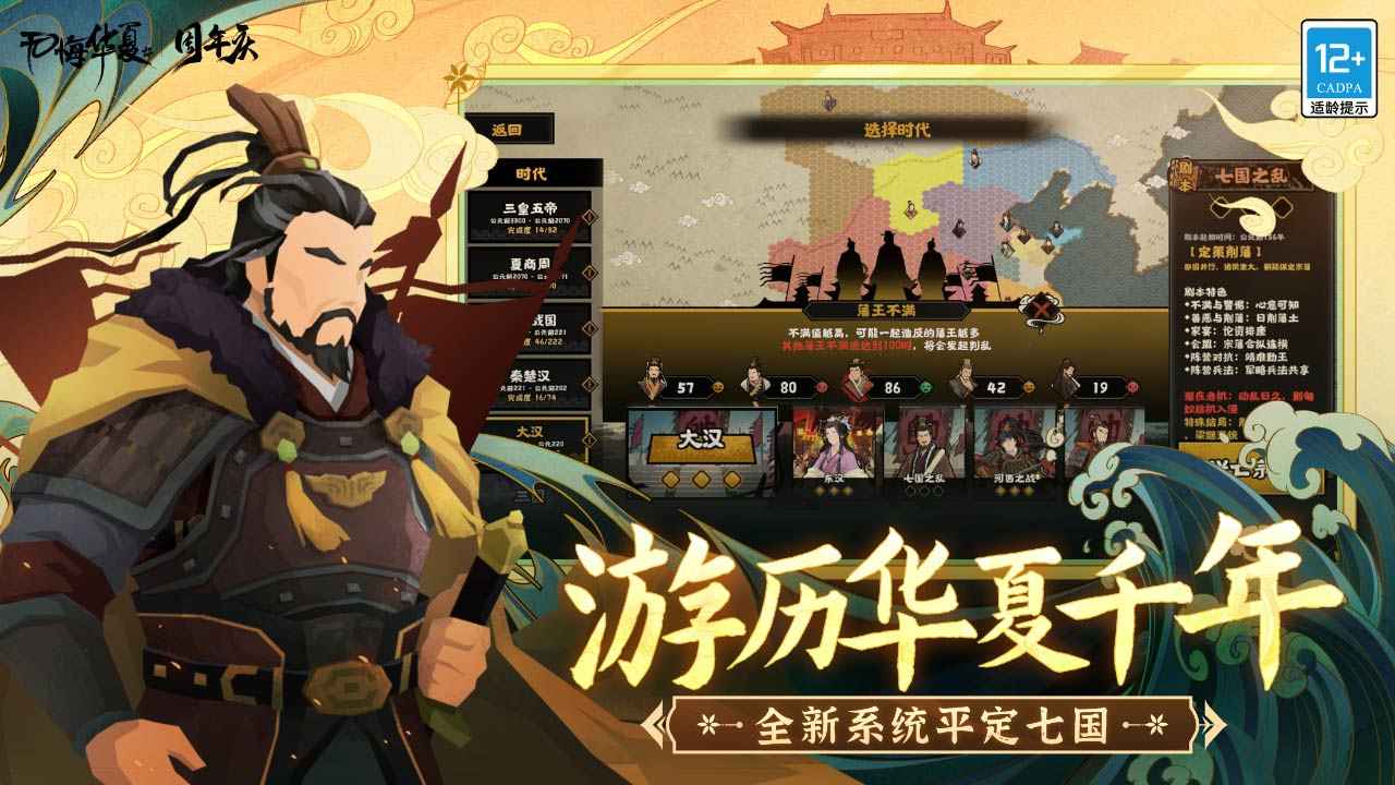 无悔华夏下载安装手游app截图