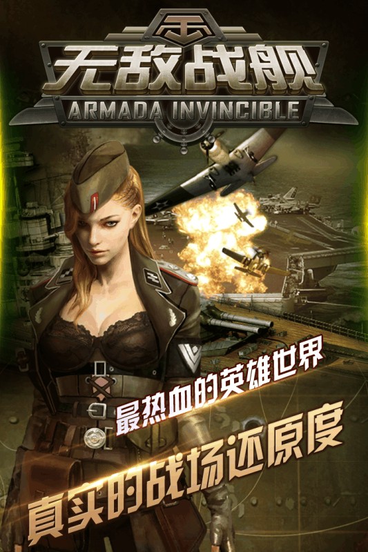 无敌战舰官方版下载手游app截图