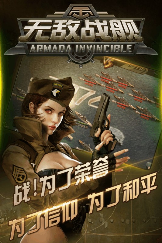 无敌战舰官方版下载手游app截图