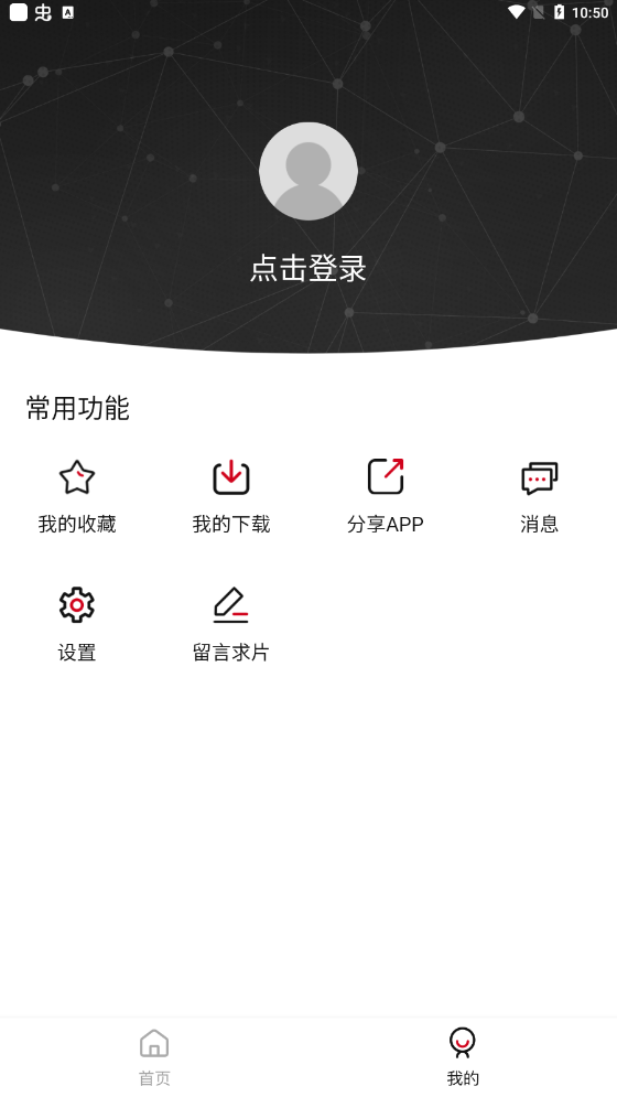 追剧达人最新版下载安装手机软件app截图