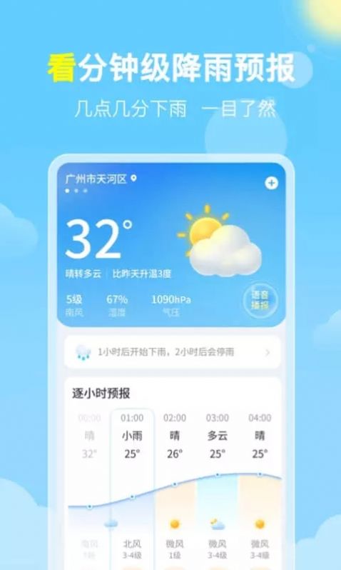 晓雨天气app最新版下载手机软件app截图