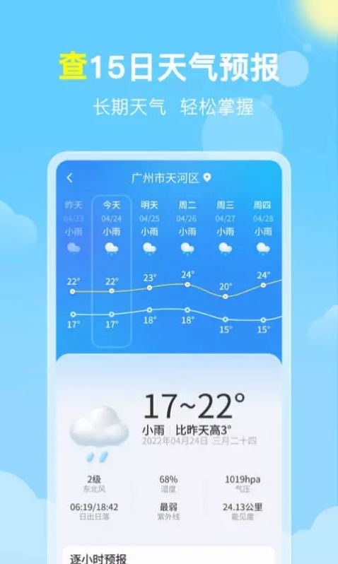 晓雨天气app最新版下载手机软件app截图