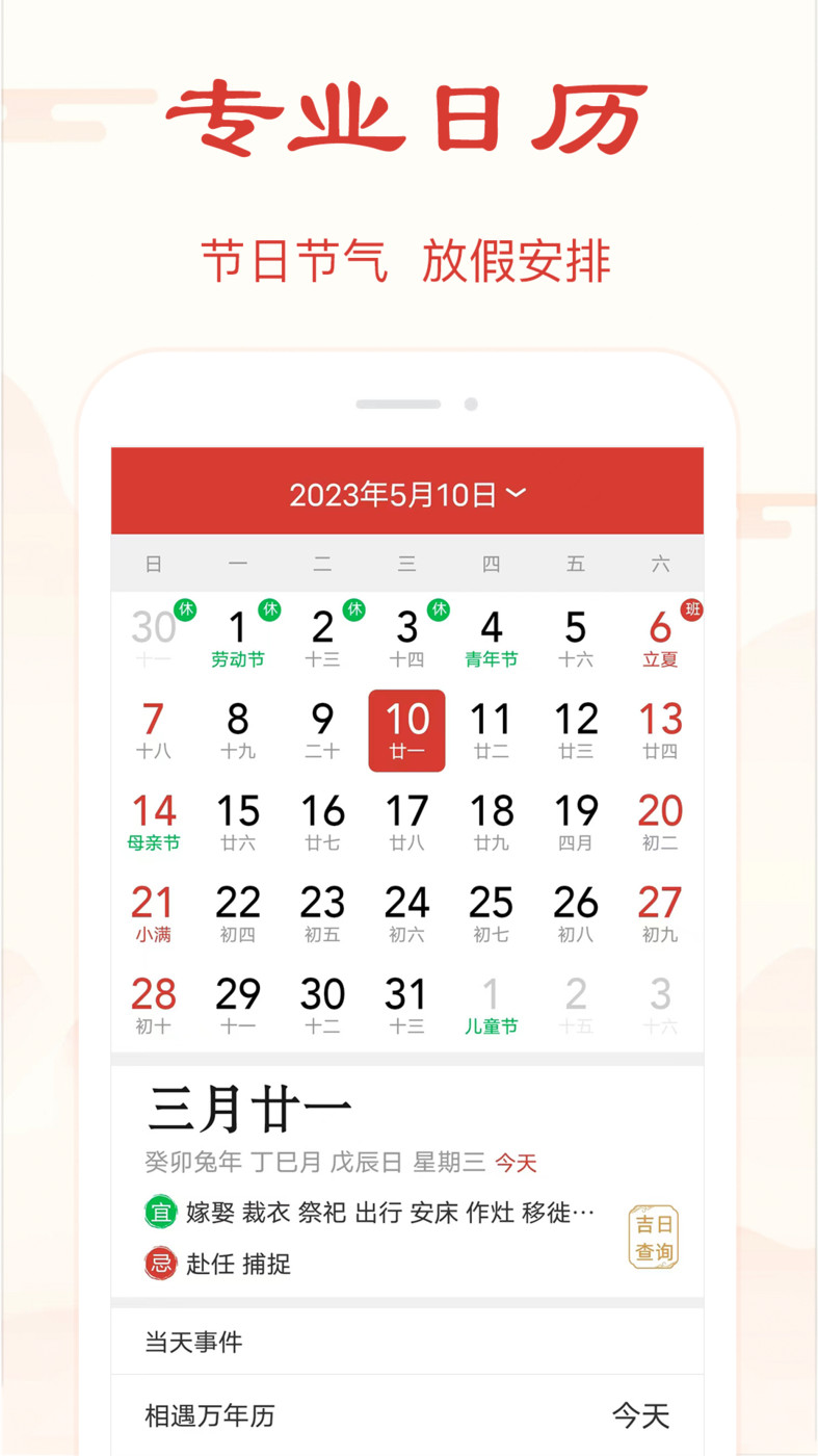 精准万年历手机软件app截图