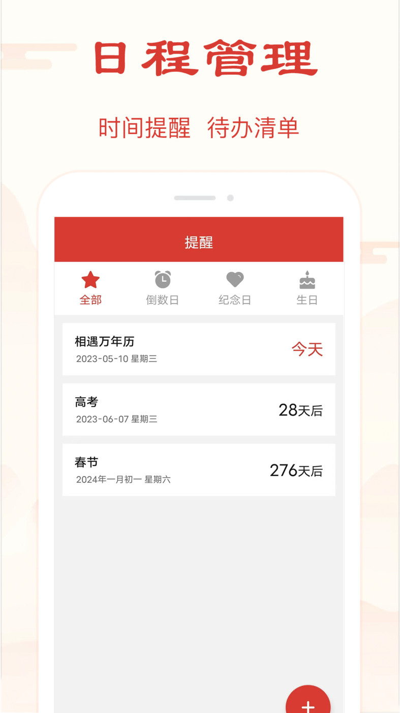 精准万年历手机软件app截图