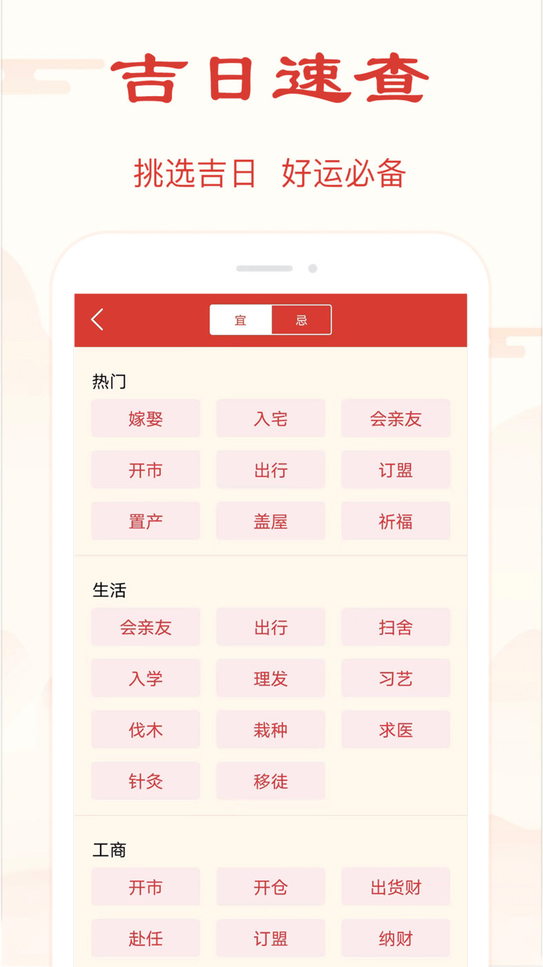 精准万年历手机软件app截图