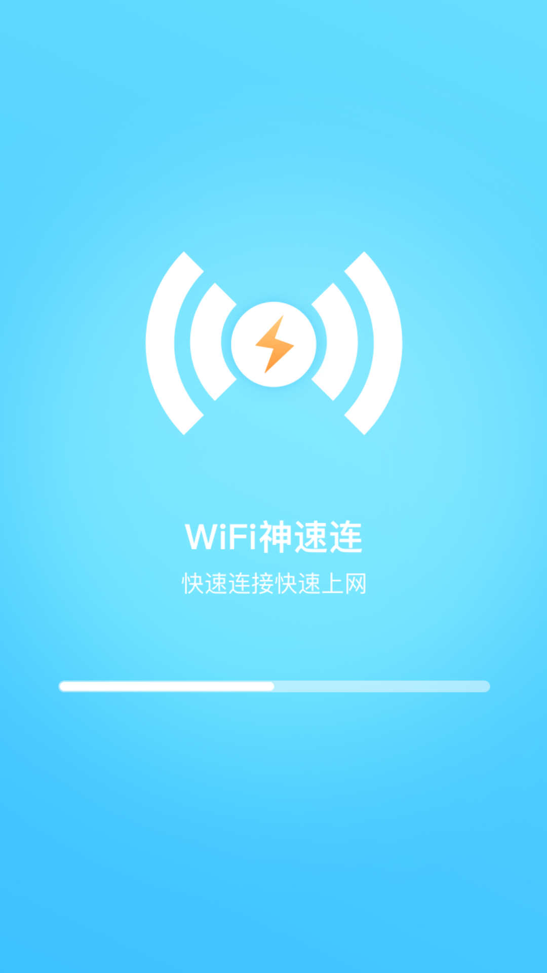 WiFi神速连手机软件app截图