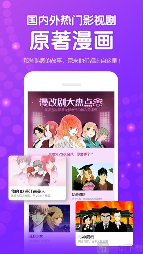 咸番漫画APP官方版正版下载手机软件app截图