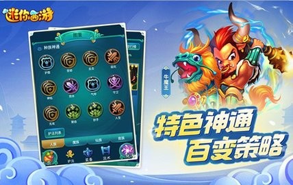迷你西游最新游戏下载手游app截图