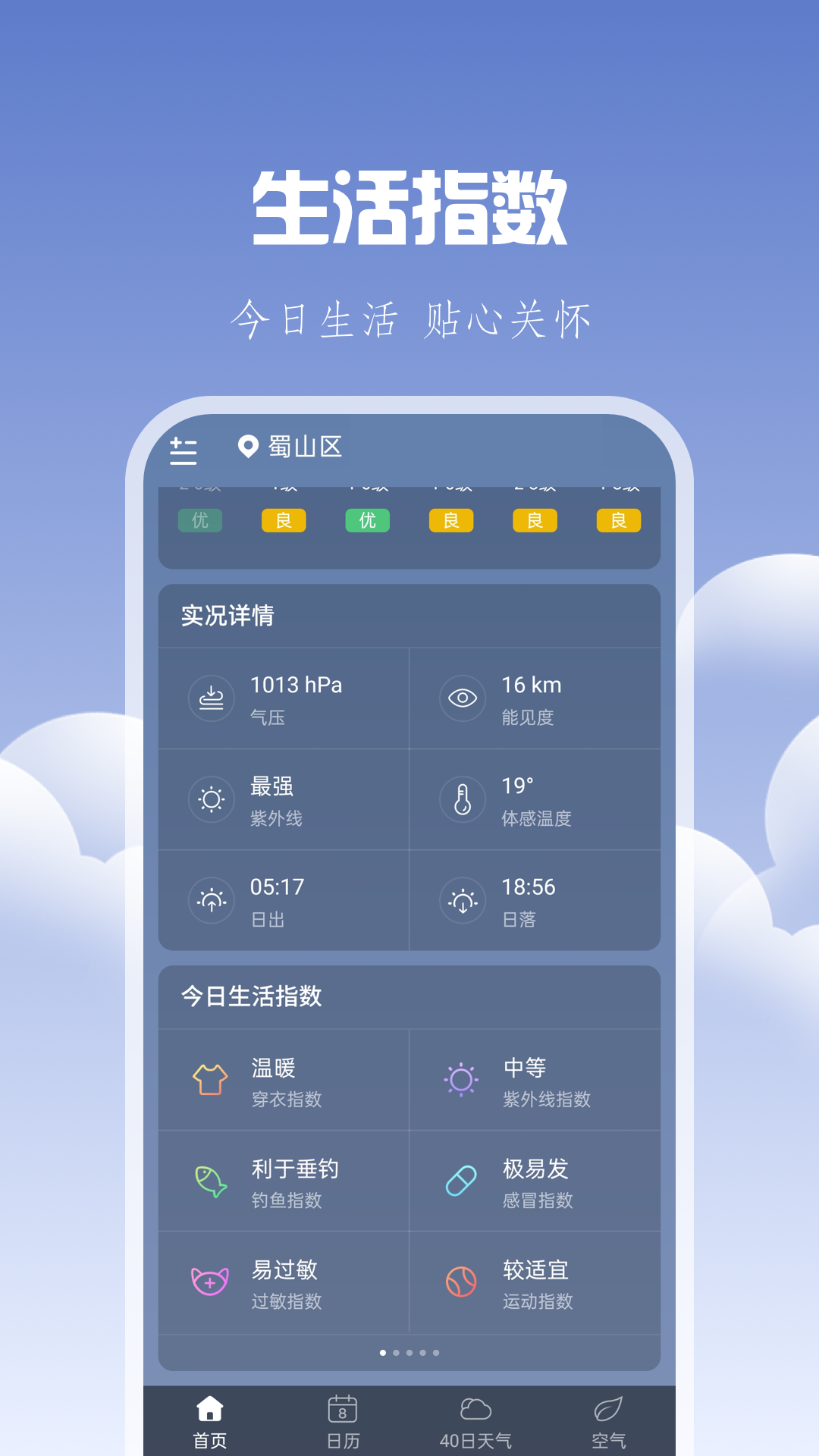 晴时天气手机版下载手机软件app截图