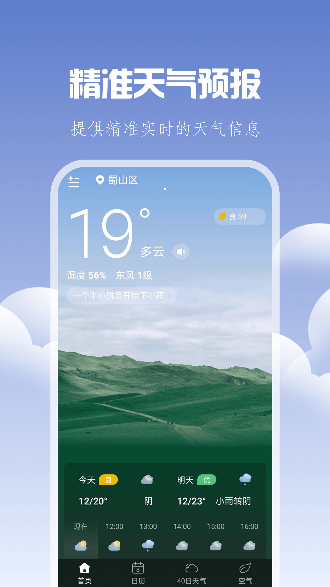 晴时天气手机版下载手机软件app截图