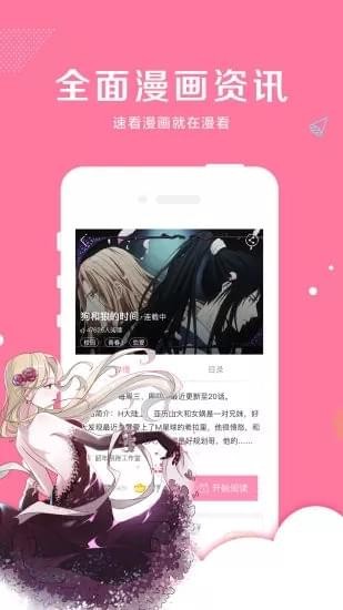 亲亲漫画app免费下载手机软件app截图