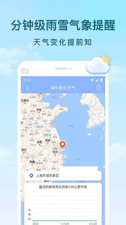 云间天气手机软件app截图
