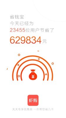 虾购APP新版下载手机软件app截图