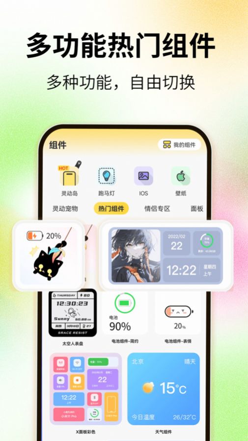灵屿小组件手机软件app截图