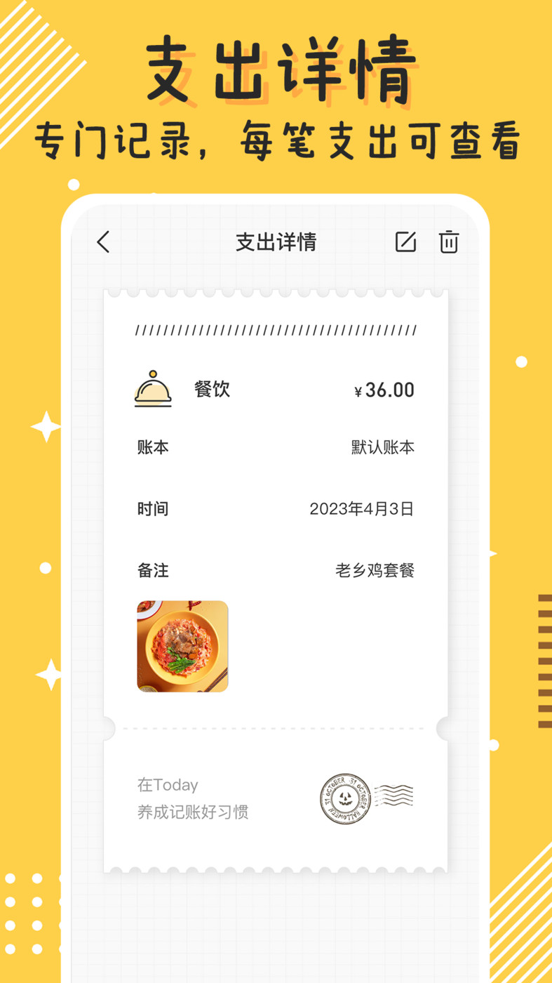 Today记账最新版本下载手机软件app截图