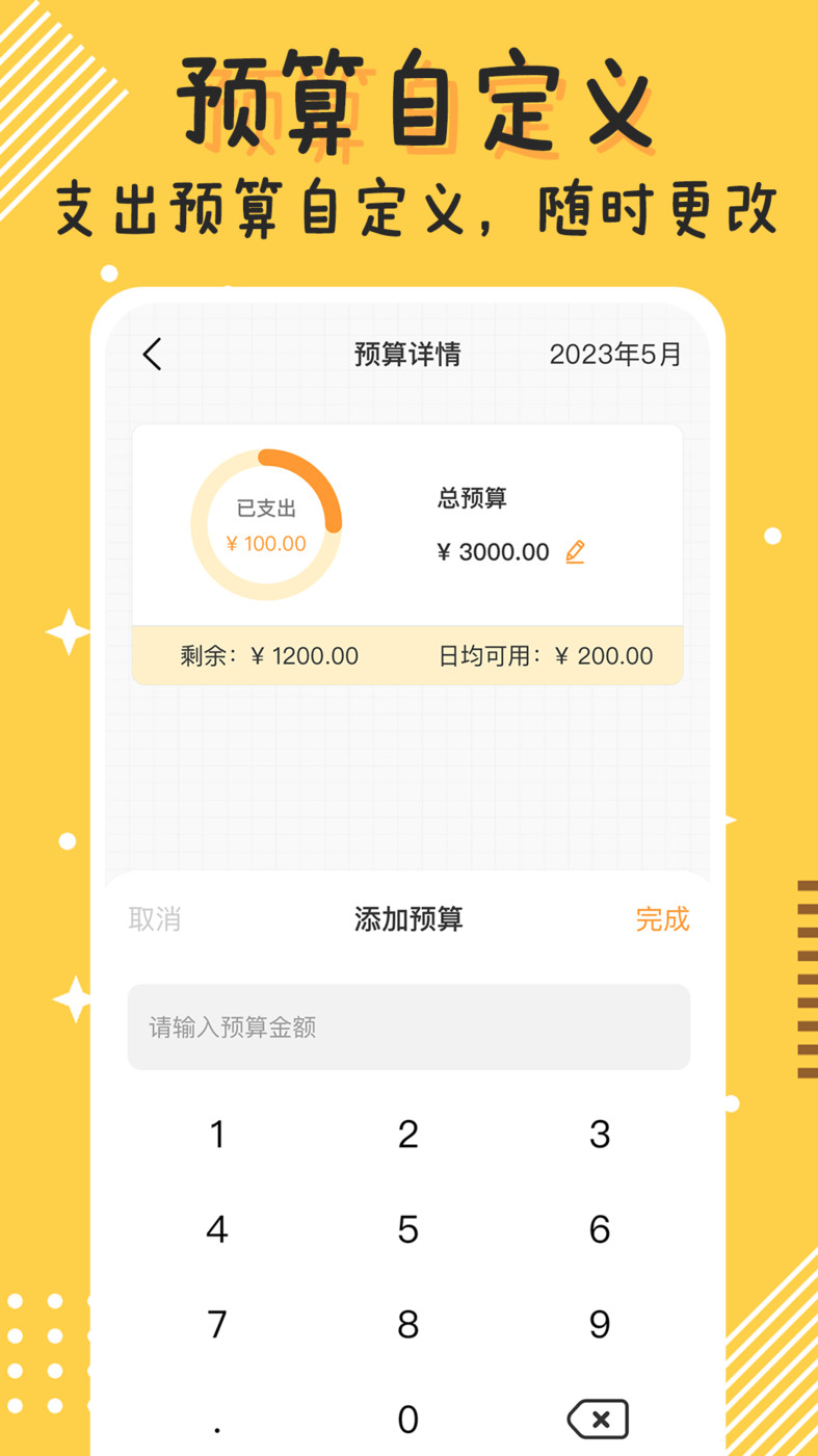 Today记账最新版本下载手机软件app截图