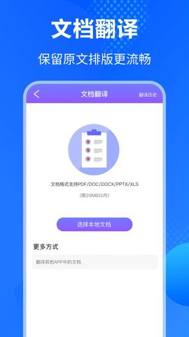 英语翻译通手机软件app截图