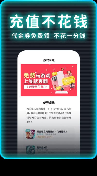 一元手游下载安装手机软件app截图