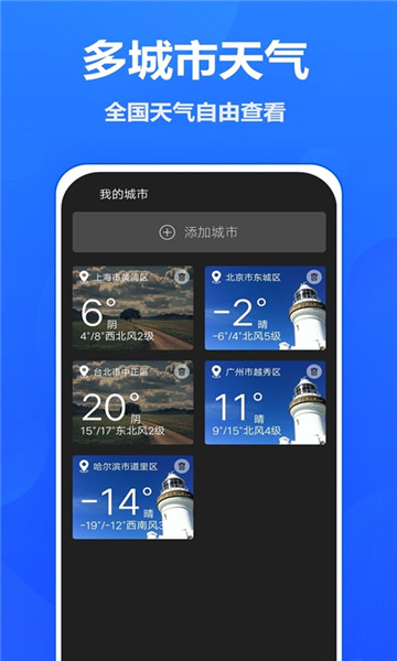 吉时天气手机软件app截图