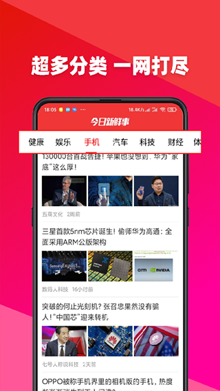 今日新鲜事app最新版手机软件app截图