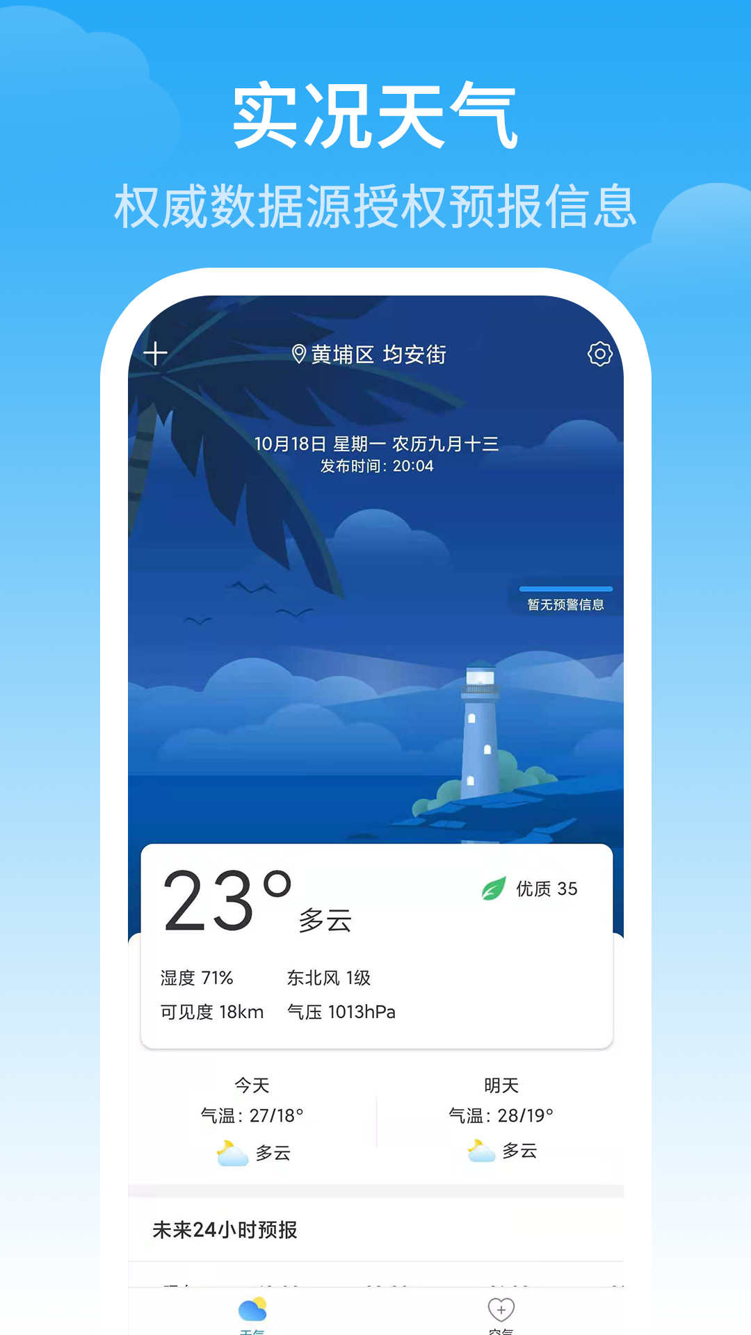 气象预警app免费版下载手机软件app截图