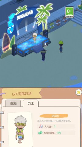 我的假日海岛中文版手游app截图