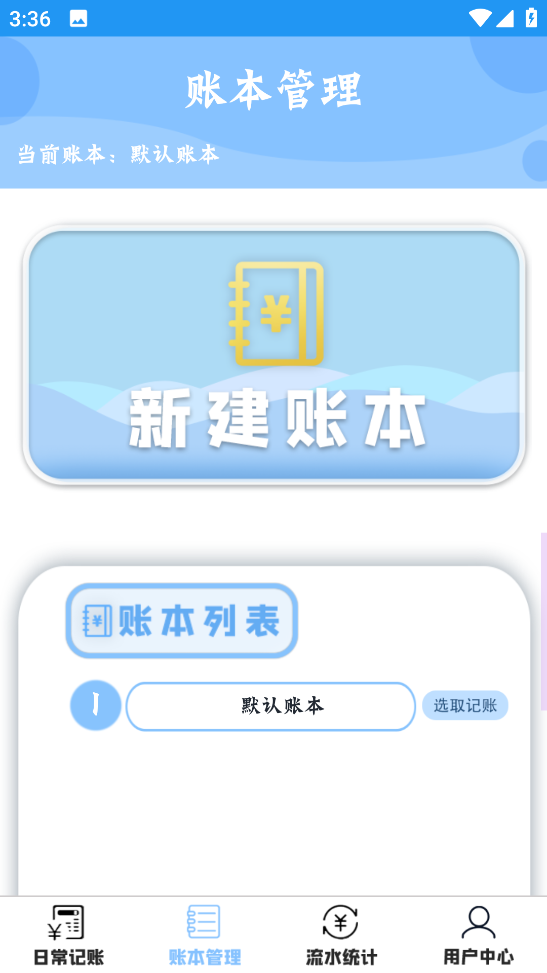 双月记账手机软件app截图