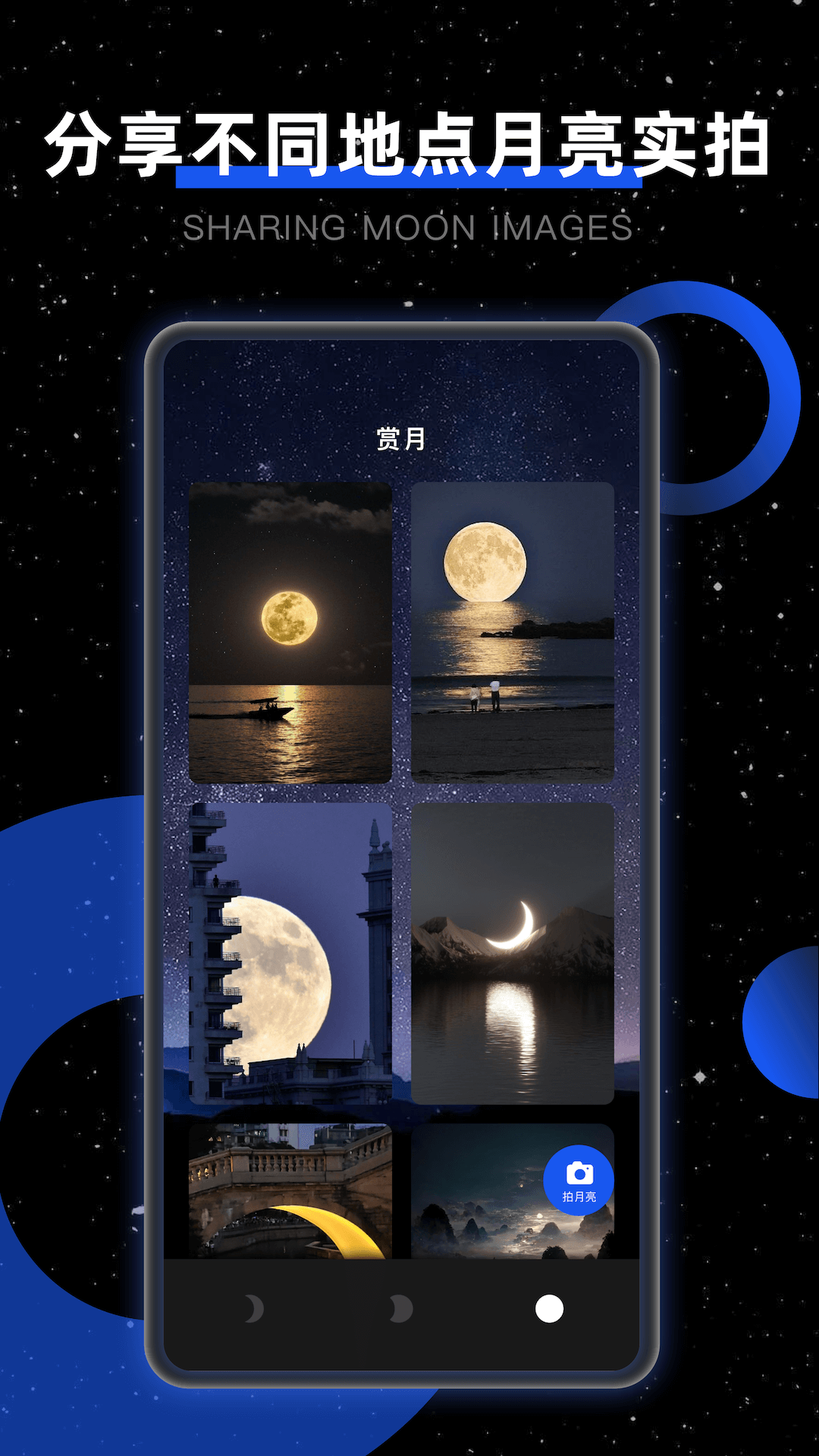 Moon我的月相手机软件app截图
