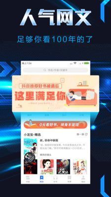 饭团小说官网版下载手机软件app截图