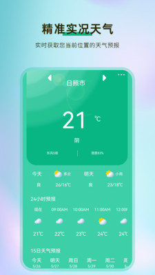 黄历天气预报手机软件app截图